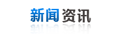 新聞(wen)中心